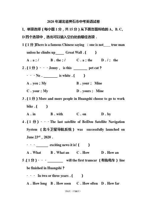 2020年湖北省黄石市中考英语试题 