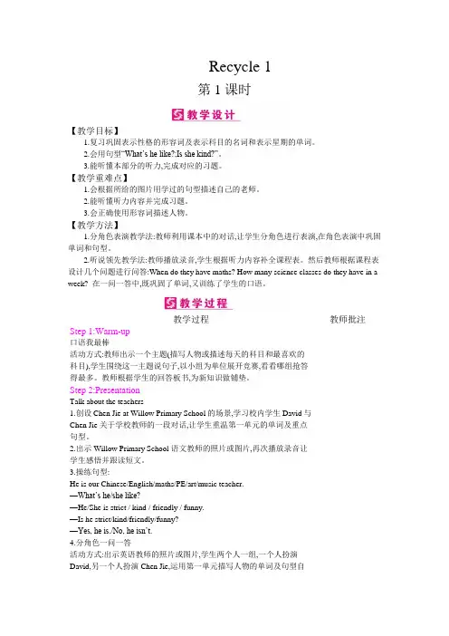 英语人教PEP版五年级上精品教案-Recycle 1-教案(含反思)