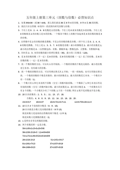 北师大版五年级上册第三单元知识点背诵