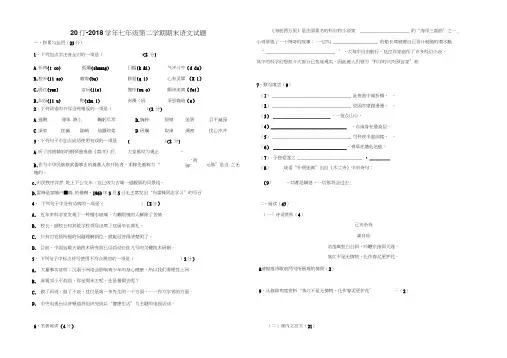 人教版2017-2018学年第二学期七年级语文期末试题及答案