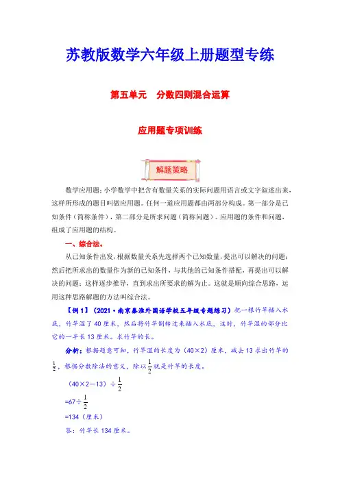 六年级上册数学第五单元题型专项训练-应用题苏教版(含答案)