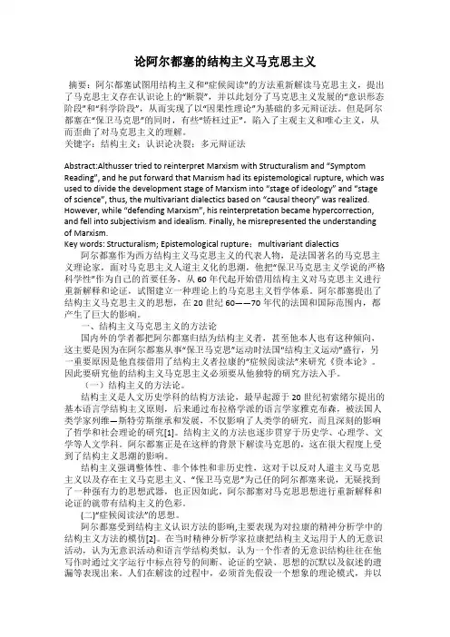 论阿尔都塞的结构主义马克思主义