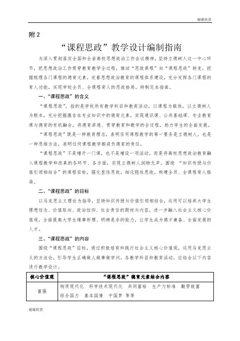 “课程思政”教学设计编制指南.doc