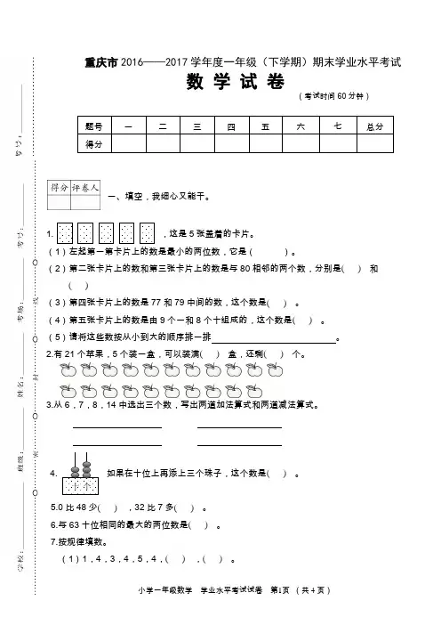 (部编版)一年级数学(下册)期末学业水平考试试卷(重庆市·真卷)