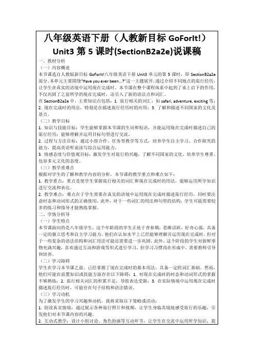 八年级英语下册(人教新目标GoForIt!)Unit3第5课时(SectionB2a2e)说课稿
