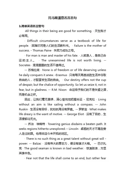 托马斯潘恩名言名句