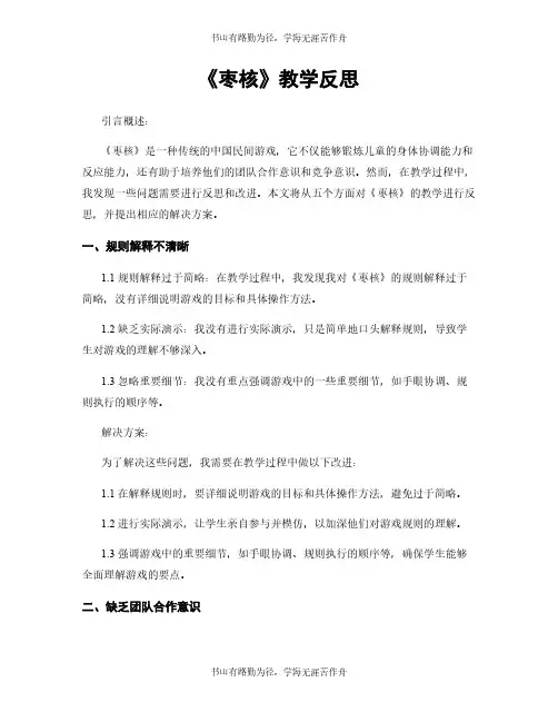 《枣核》教学反思