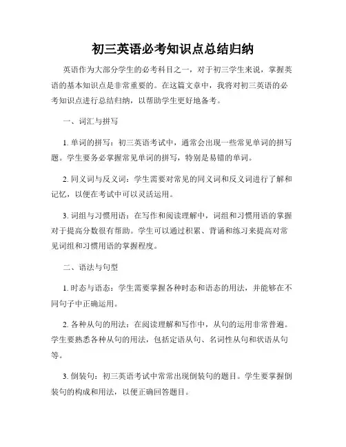 初三英语必考知识点总结归纳