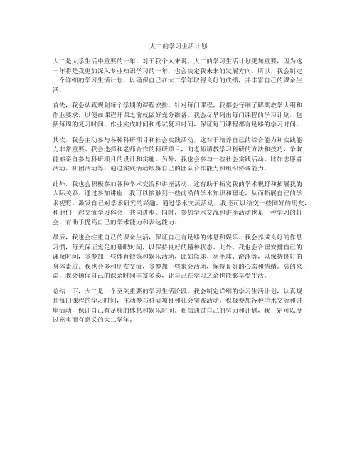 大二的学习生活计划