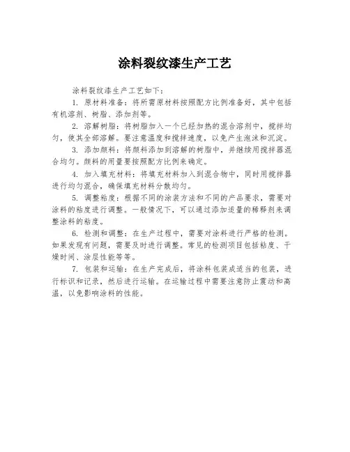 涂料裂纹漆生产工艺