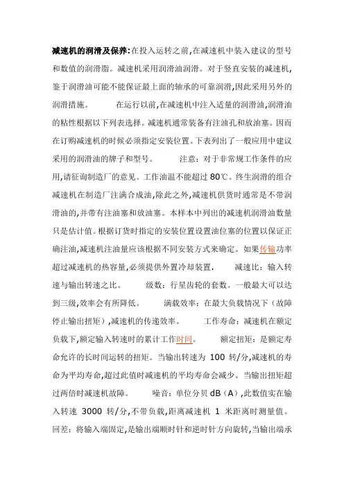 减速机的润滑及保养