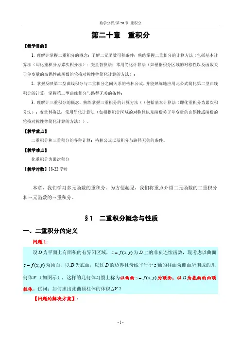 §1 二重积分概念与性质