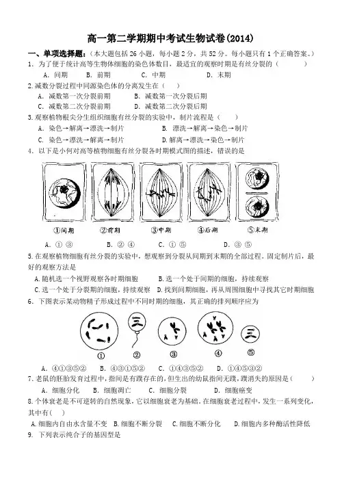2013-2014第二学期高一期中考试
