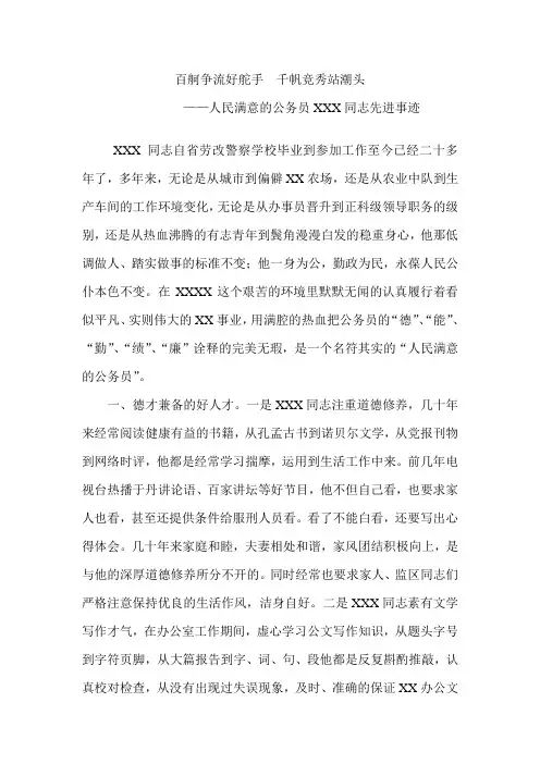 人民满意的公务先进事迹