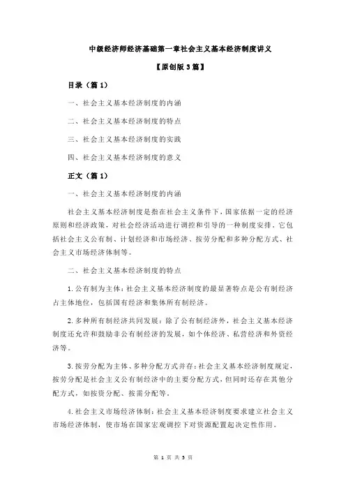 中级经济师经济基础第一章社会主义基本经济制度讲义
