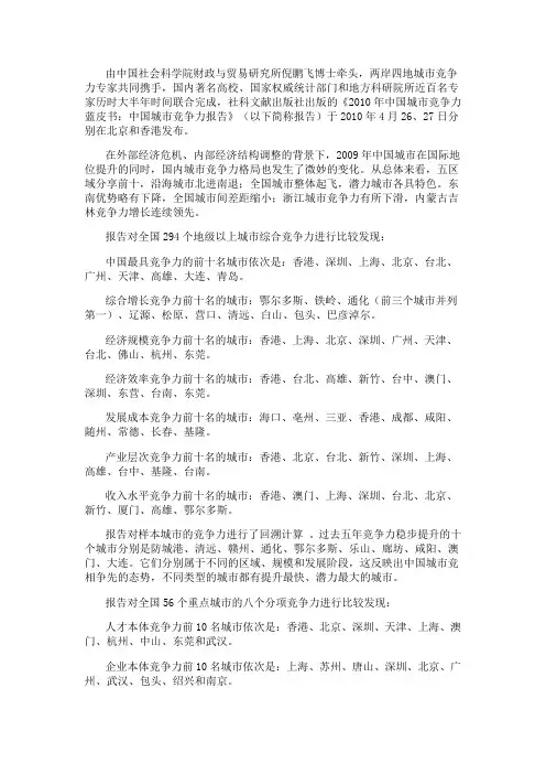 中国城市综合实力排行榜