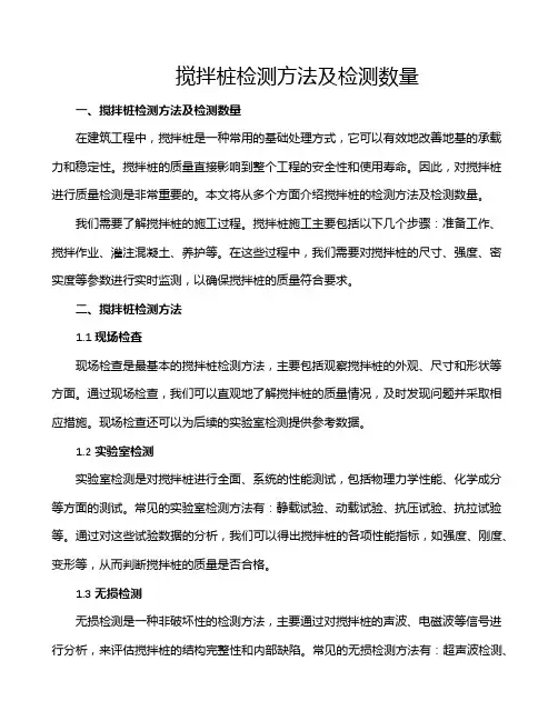 搅拌桩检测方法及检测数量