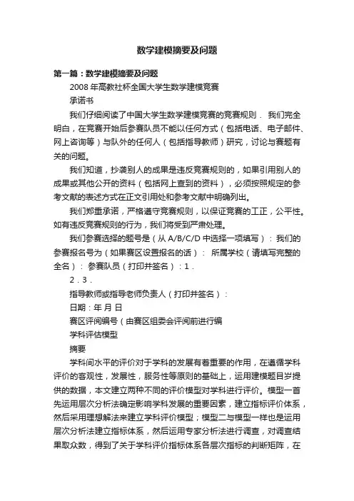 数学建模摘要及问题