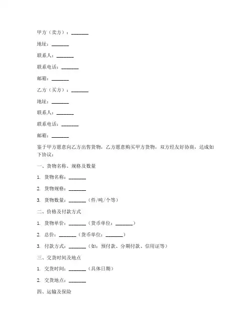 国际贸易单证实务销售合同
