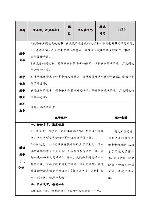 【精品】部编版六年级语文上册第四单元：快乐读书吧 教案