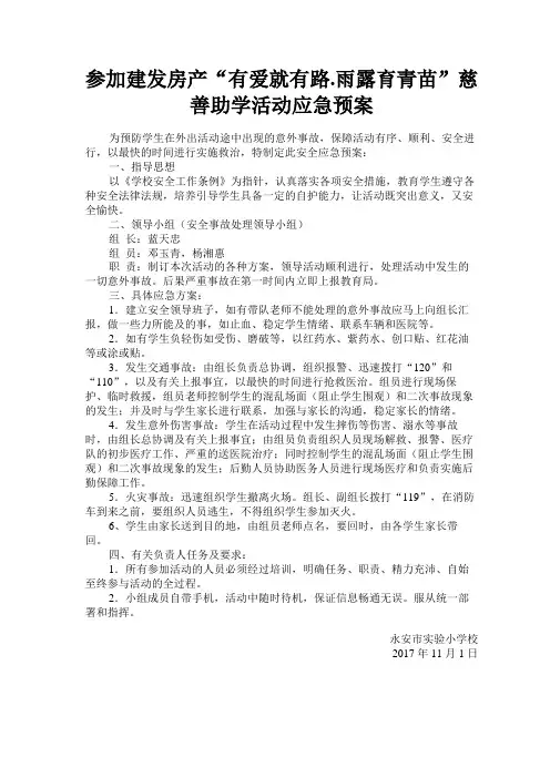 学生外出活动应急预案 3