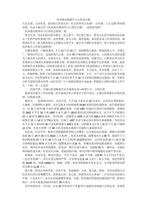 抗洪救灾精神学习心得发言稿_5