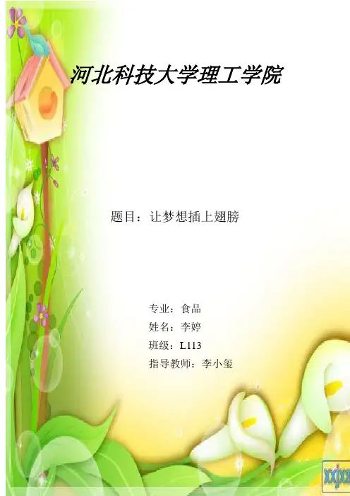 职业生涯规划答辩