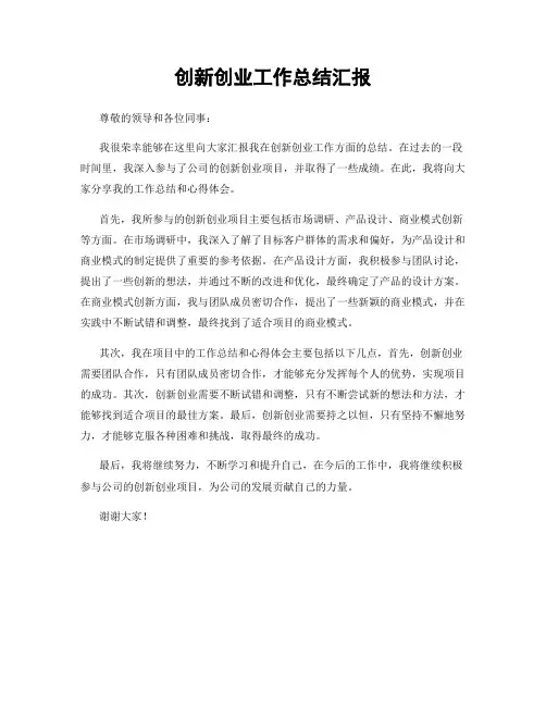 创新创业工作总结汇报