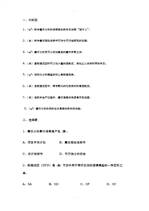 软件工程(第五版)--习题及答案--第三章