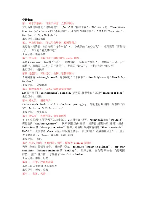 适合做各种场合的背景音乐_世界上最好的音乐大集合