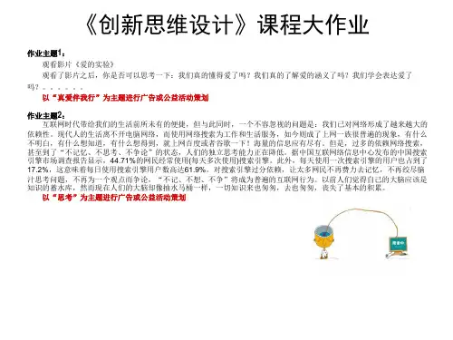 《创新思维设计》课程大作业