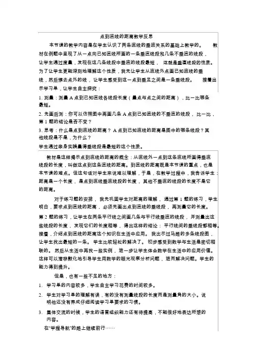 点到直线的距离教学反思