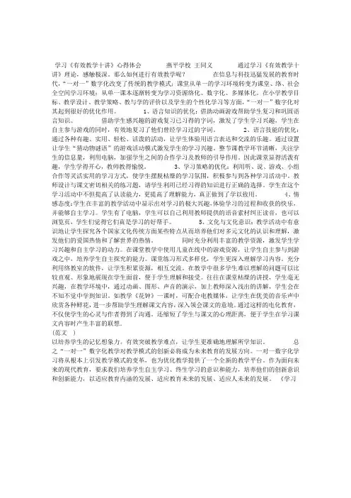 学习《有效教学十讲》心得体会