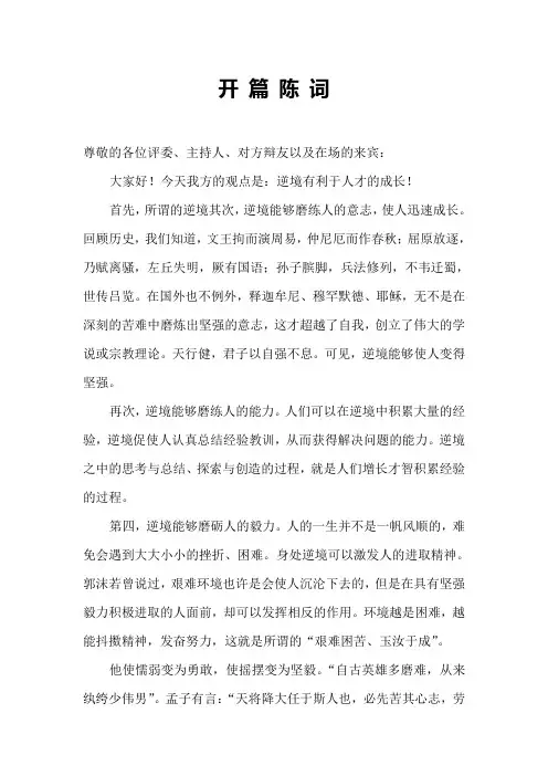 开篇陈词(逆境与顺境)