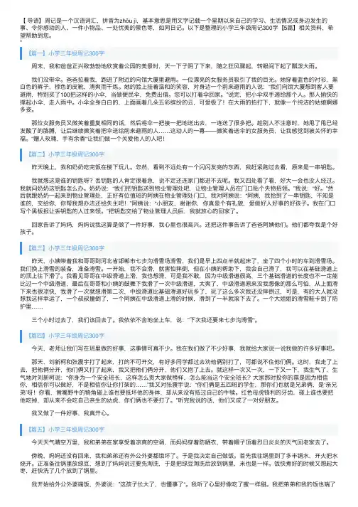 小学三年级周记300字【5篇】