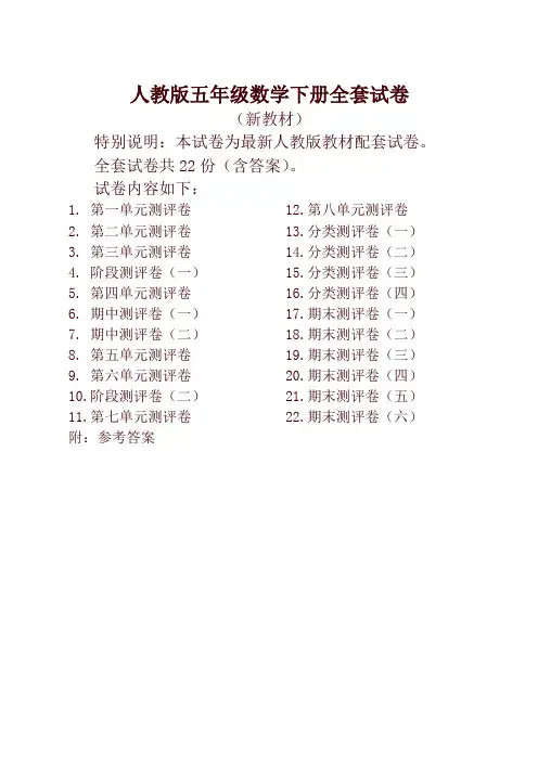 人教版版五年级年级数学下册全套22套试卷附完整答案【精品】