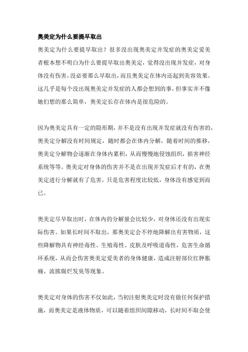 奥美定为什么要提早取出