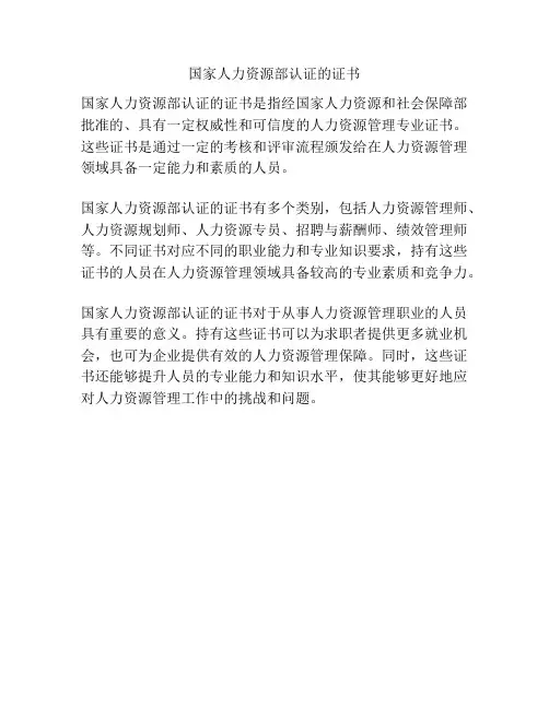 国家人力资源部认证的证书