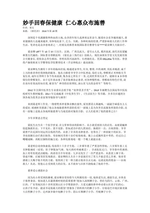 妙手回春保健康 仁心惠众布施善