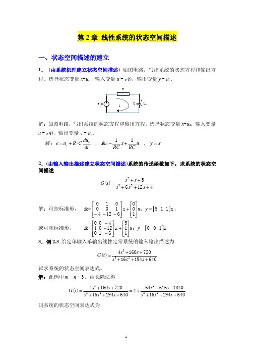线性系统理论试题