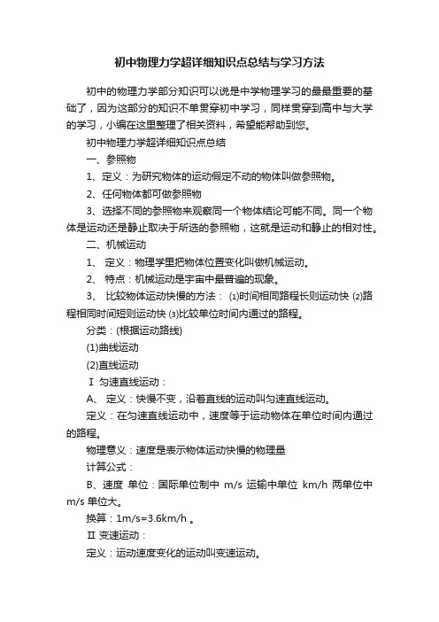 初中物理力学超详细知识点总结与学习方法