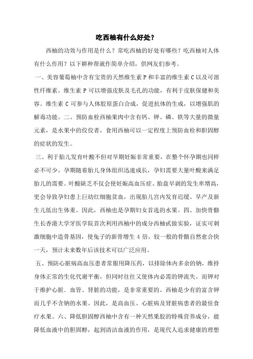 吃西柚有什么好处？