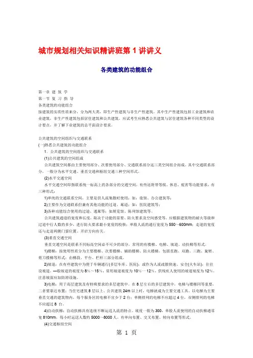 城市规划相关知识精讲班讲义word精品文档76页