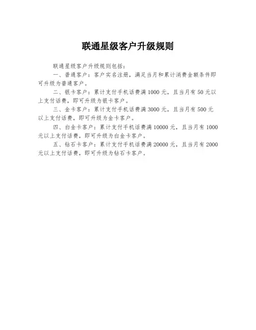 联通星级客户升级规则