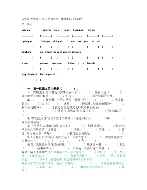 人教版五年级上册全册知识点复习材料(非常全面)
