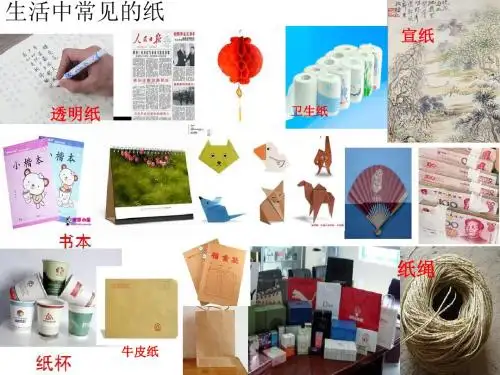 苏教版三年级科学2《纸》PPT