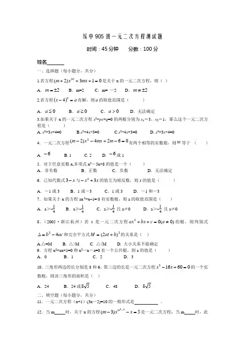 九年级数学第二十二章一元二次方程测试题(含答案)
