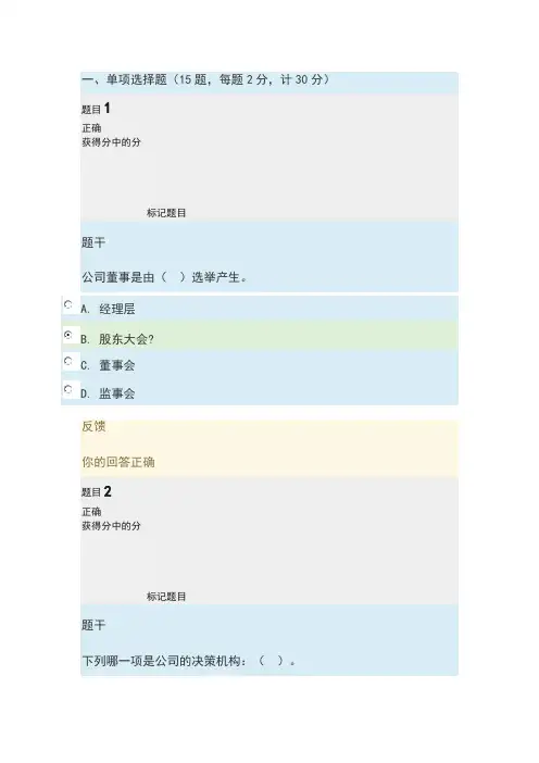 公司概论形考任务答案