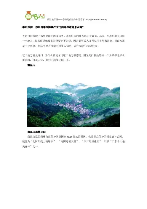 惠州旅游  你去过这些旅游景点吗
