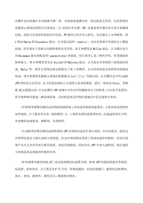 聚丙烯生产工艺